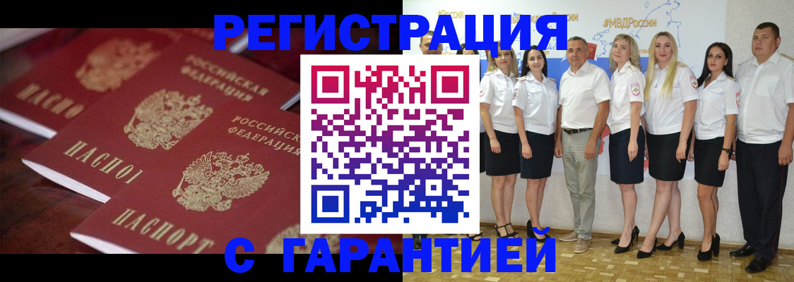 временная регистрация гарантия в Долгопрудном