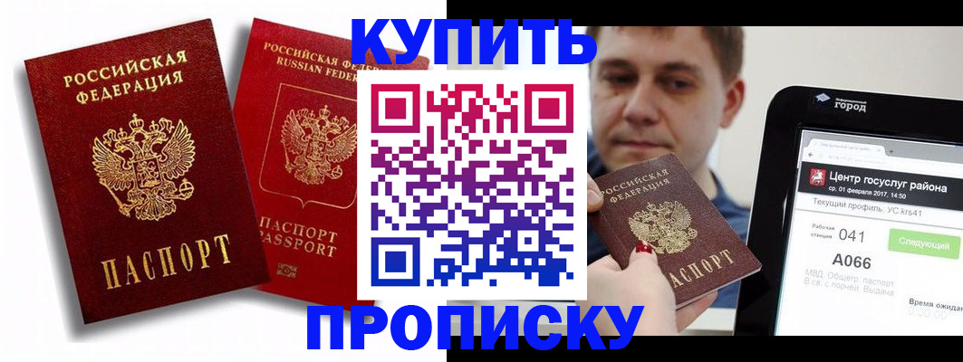 прописка регистрация в Долгопрудном