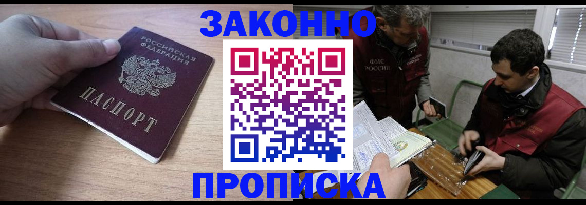 временная регистрация купить в Долгопрудном