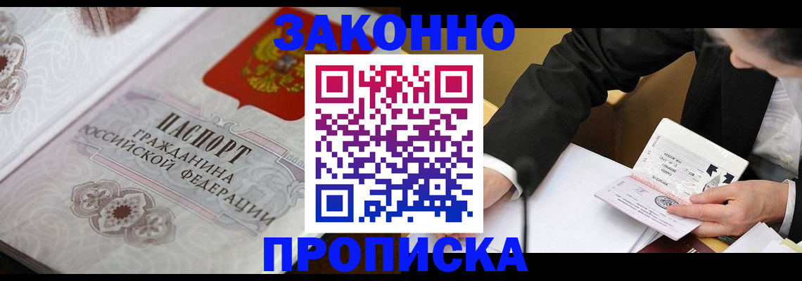 временная прописка в Долгопрудном
