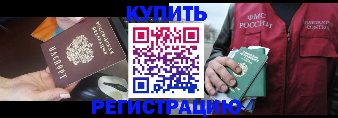 прописка гарантия в Долгопрудном