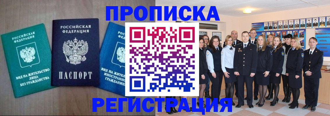 прописка для кредита в Долгопрудном