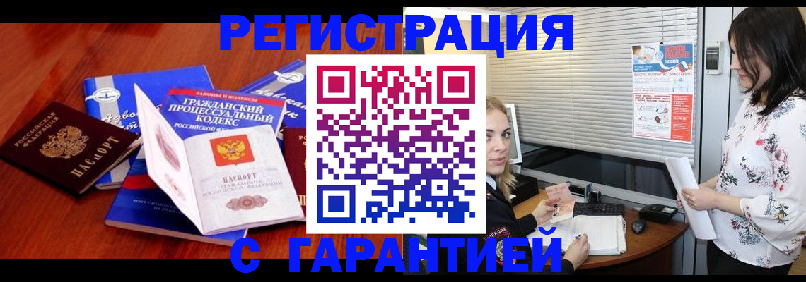 прописка гарантия в Долгопрудном
