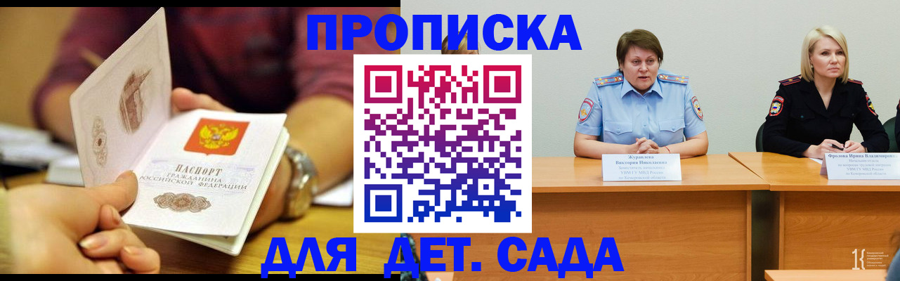 временная регистрация для школы в Долгопрудном