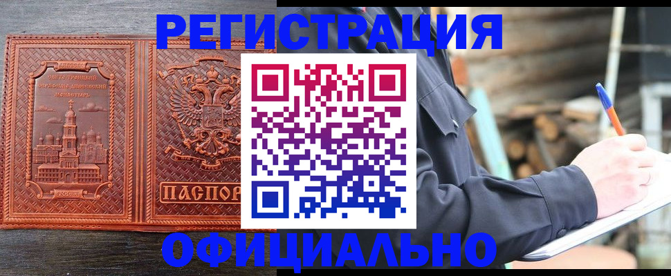 прописка в Долгопрудном