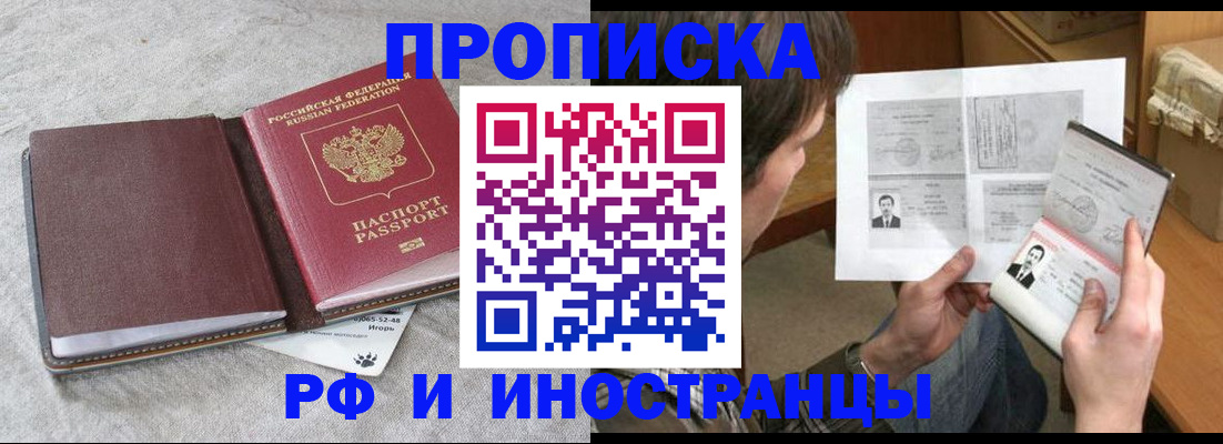 временная регистрация недорого в Долгопрудном